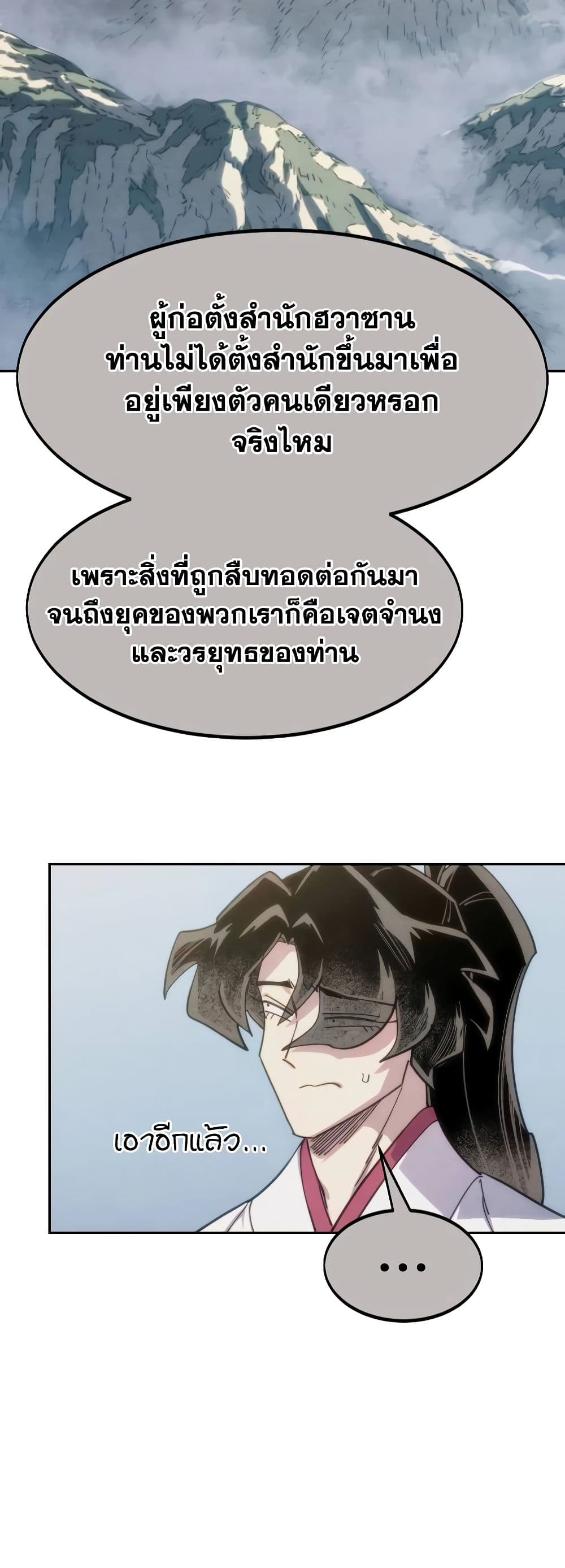 Return of the Flowery Mountain Sect หวนคืนสู่ฮวาซาน ตอนที่ 111 page 12