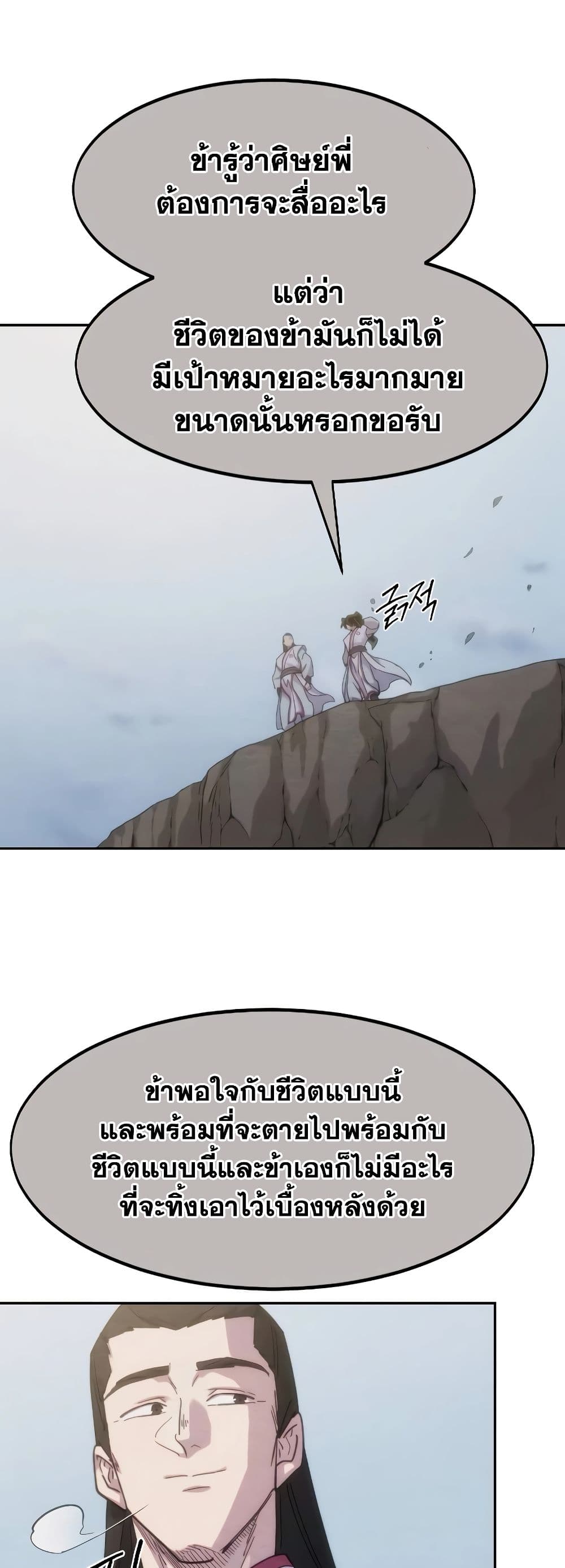 Return of the Flowery Mountain Sect หวนคืนสู่ฮวาซาน ตอนที่ 111 page 13