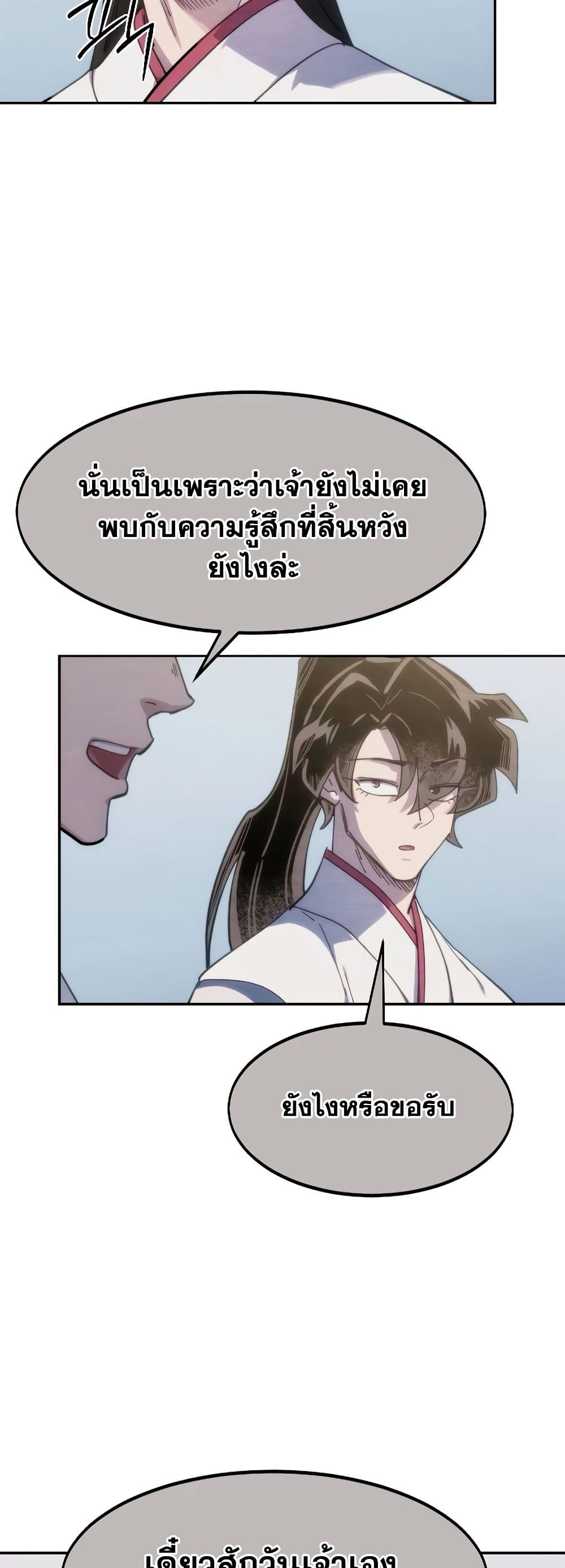 Return of the Flowery Mountain Sect หวนคืนสู่ฮวาซาน ตอนที่ 111 page 14
