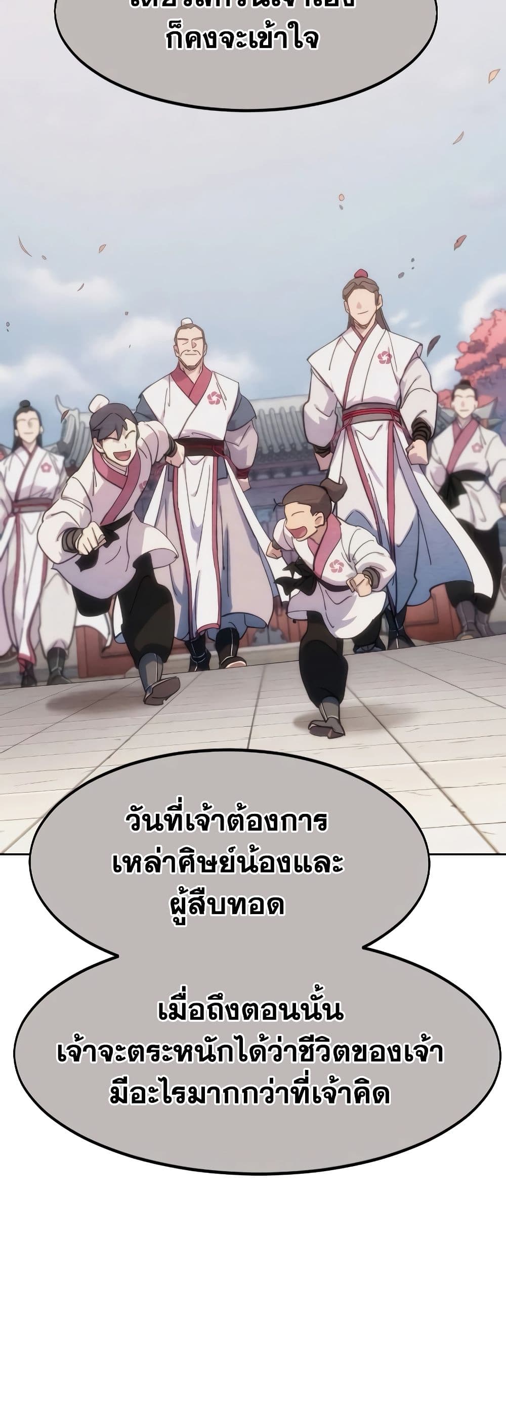 Return of the Flowery Mountain Sect หวนคืนสู่ฮวาซาน ตอนที่ 111 page 15