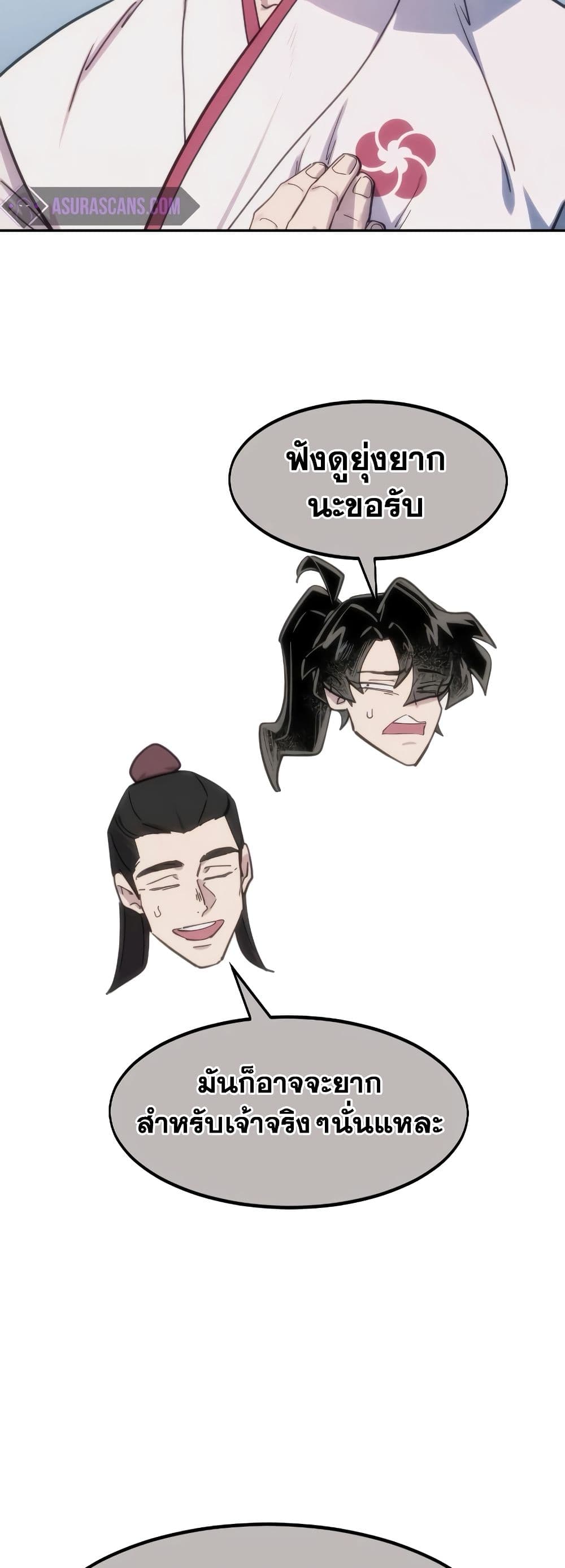 Return of the Flowery Mountain Sect หวนคืนสู่ฮวาซาน ตอนที่ 111 page 17