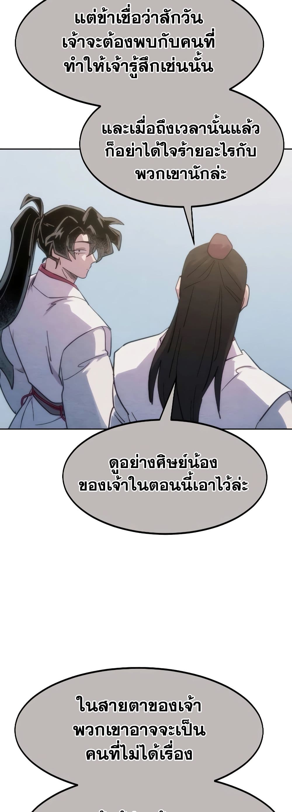 Return of the Flowery Mountain Sect หวนคืนสู่ฮวาซาน ตอนที่ 111 page 18