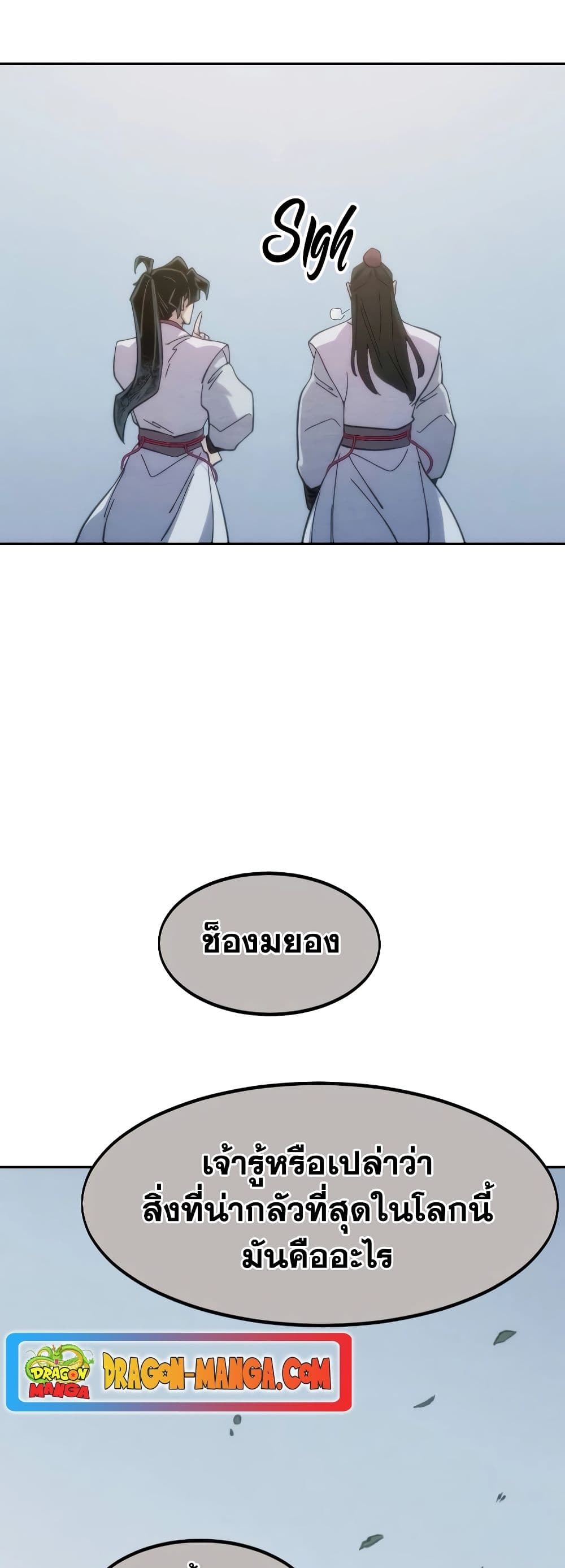 Return of the Flowery Mountain Sect หวนคืนสู่ฮวาซาน ตอนที่ 111 page 21