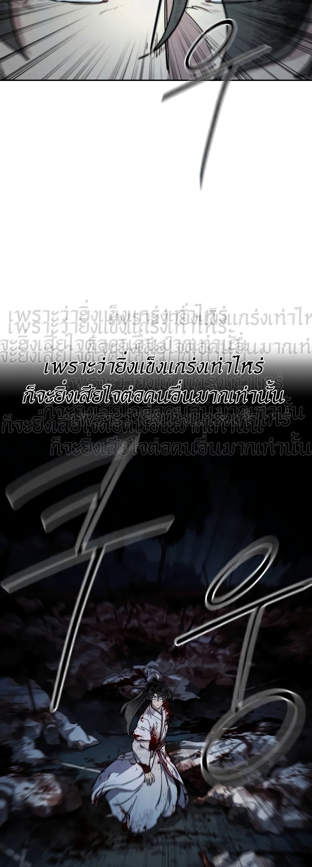 Return of the Flowery Mountain Sect หวนคืนสู่ฮวาซาน ตอนที่ 111 page 24