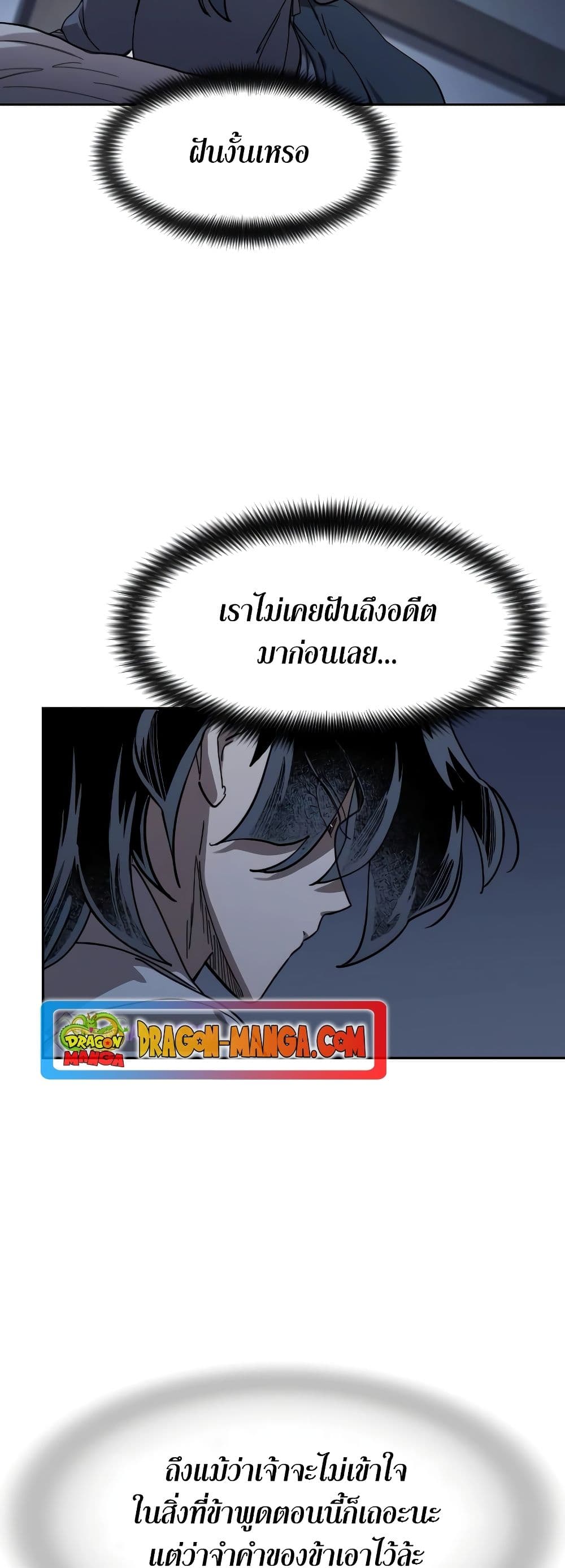 Return of the Flowery Mountain Sect หวนคืนสู่ฮวาซาน ตอนที่ 111 page 27