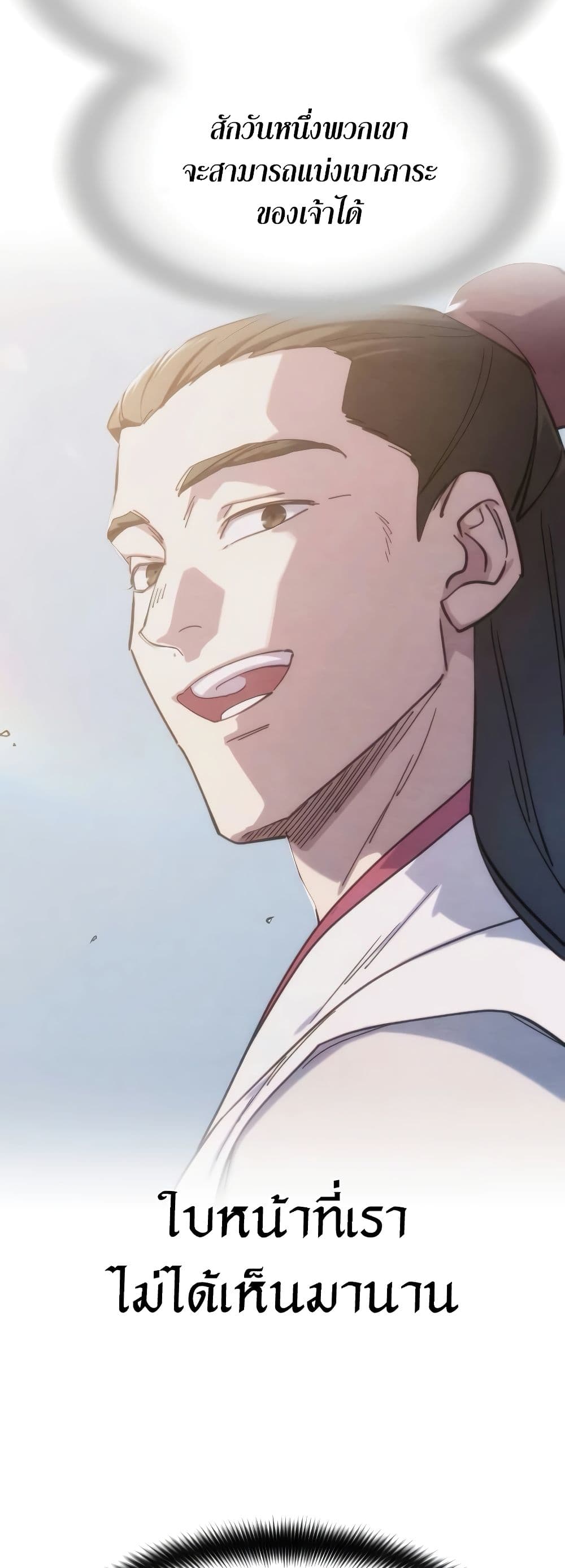 Return of the Flowery Mountain Sect หวนคืนสู่ฮวาซาน ตอนที่ 111 page 28