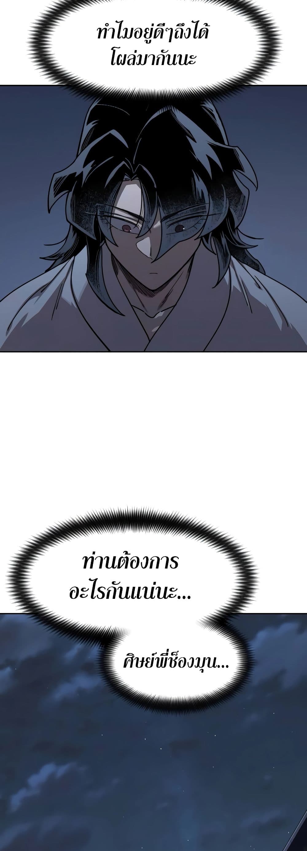 Return of the Flowery Mountain Sect หวนคืนสู่ฮวาซาน ตอนที่ 111 page 29