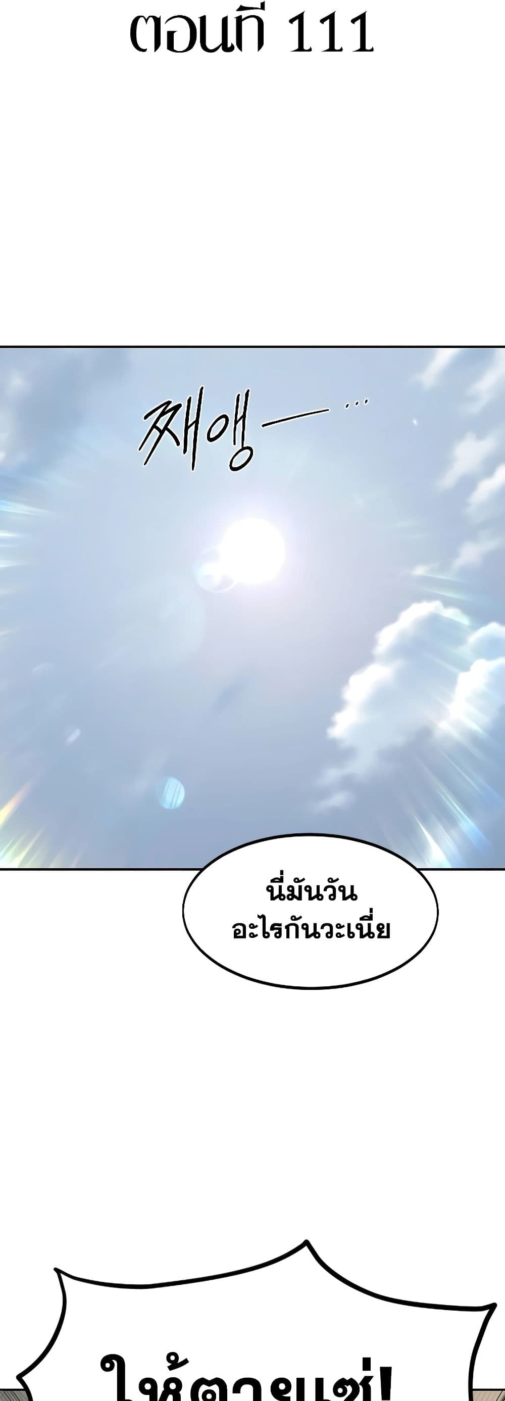 Return of the Flowery Mountain Sect หวนคืนสู่ฮวาซาน ตอนที่ 111 page 31