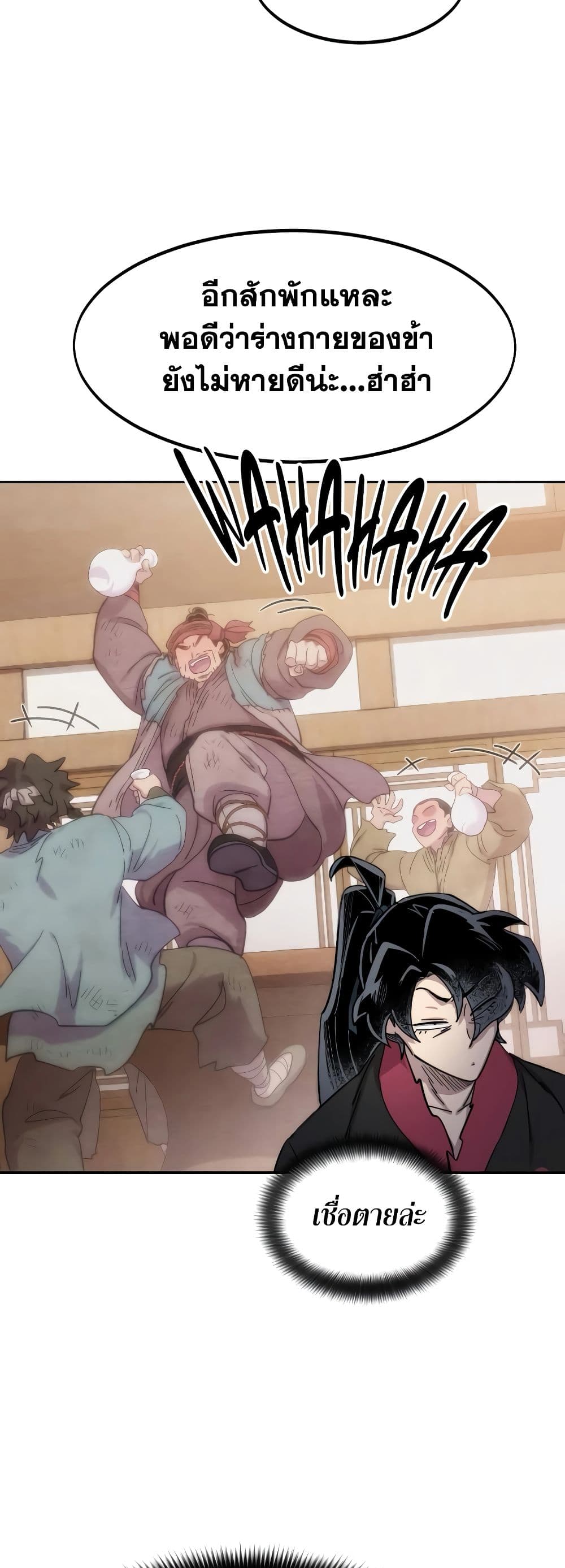 Return of the Flowery Mountain Sect หวนคืนสู่ฮวาซาน ตอนที่ 111 page 37