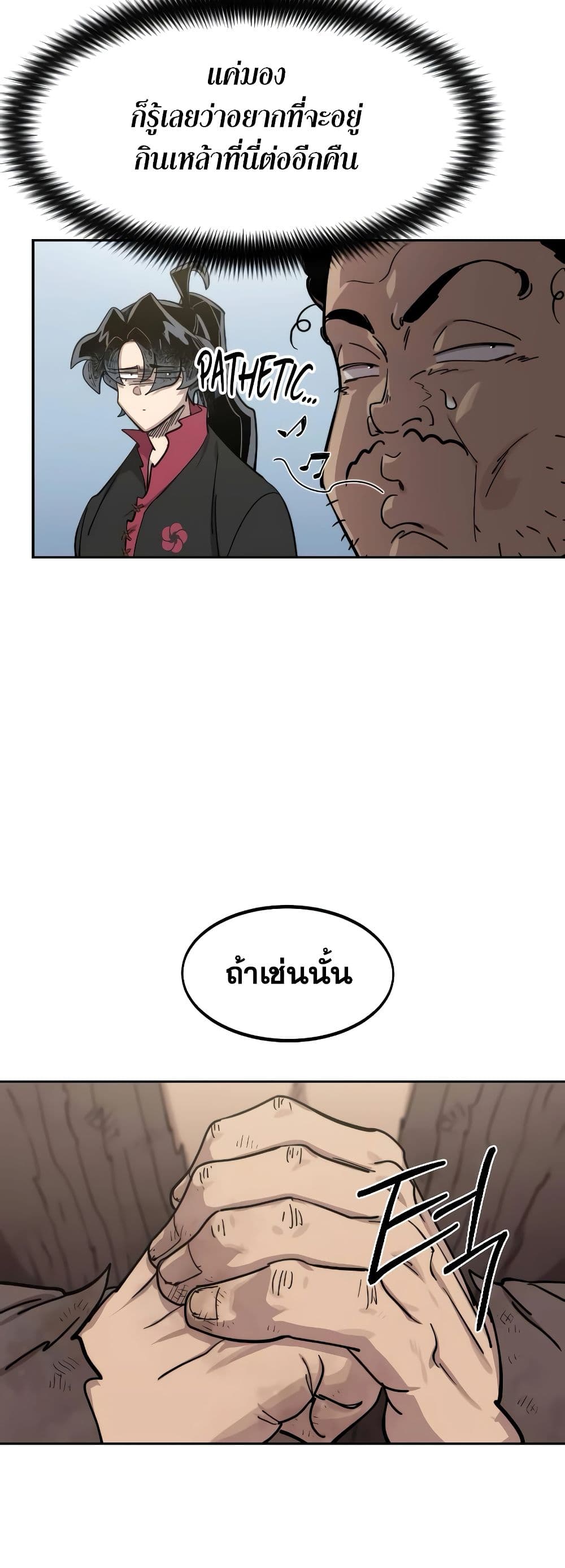 Return of the Flowery Mountain Sect หวนคืนสู่ฮวาซาน ตอนที่ 111 page 38