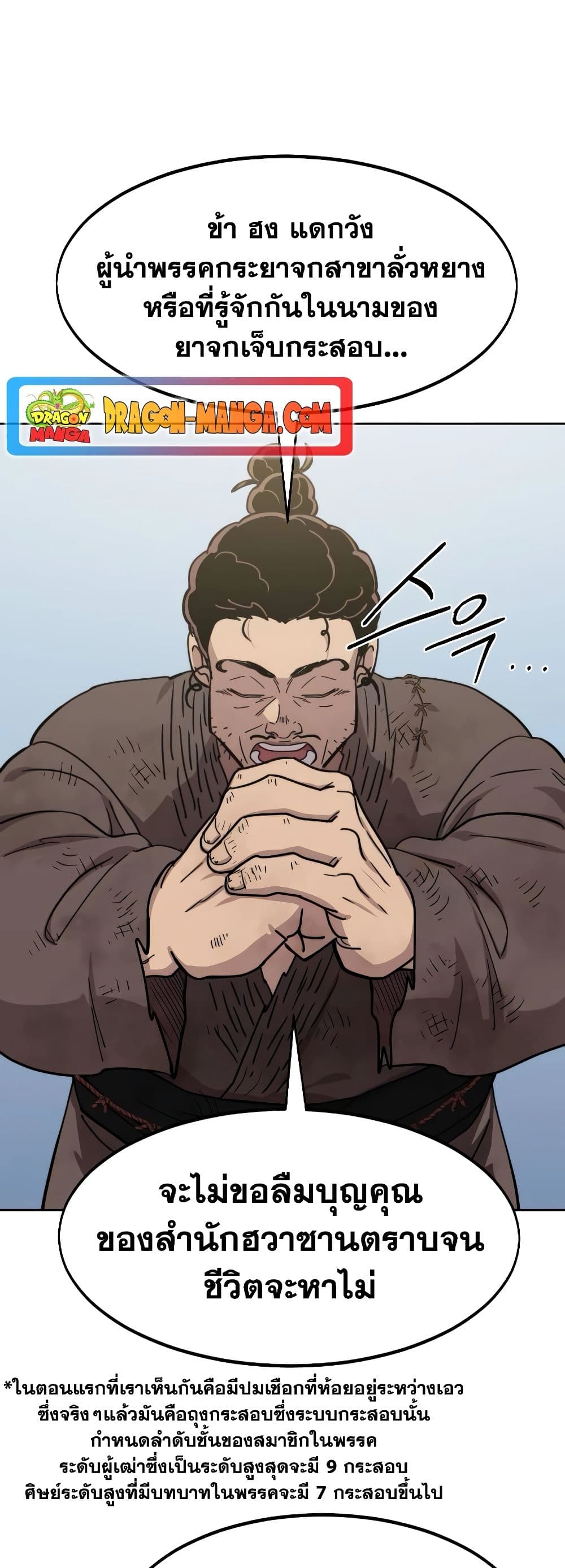 Return of the Flowery Mountain Sect หวนคืนสู่ฮวาซาน ตอนที่ 111 page 39