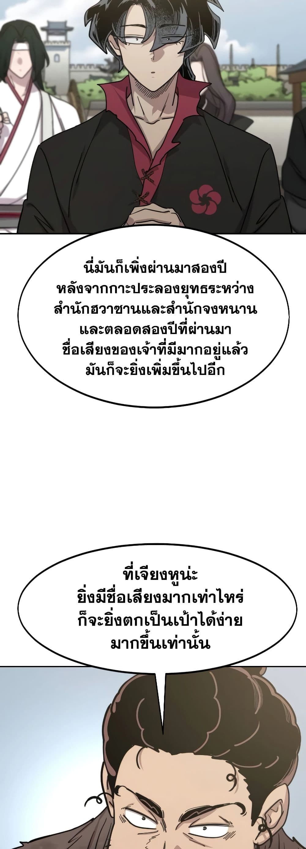 Return of the Flowery Mountain Sect หวนคืนสู่ฮวาซาน ตอนที่ 111 page 42