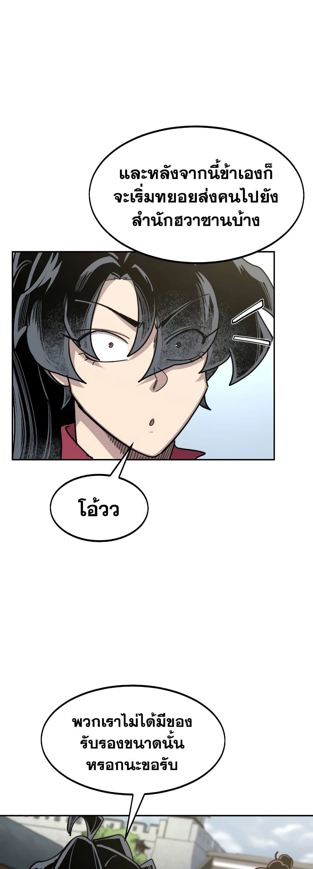 Return of the Flowery Mountain Sect หวนคืนสู่ฮวาซาน ตอนที่ 111 page 44