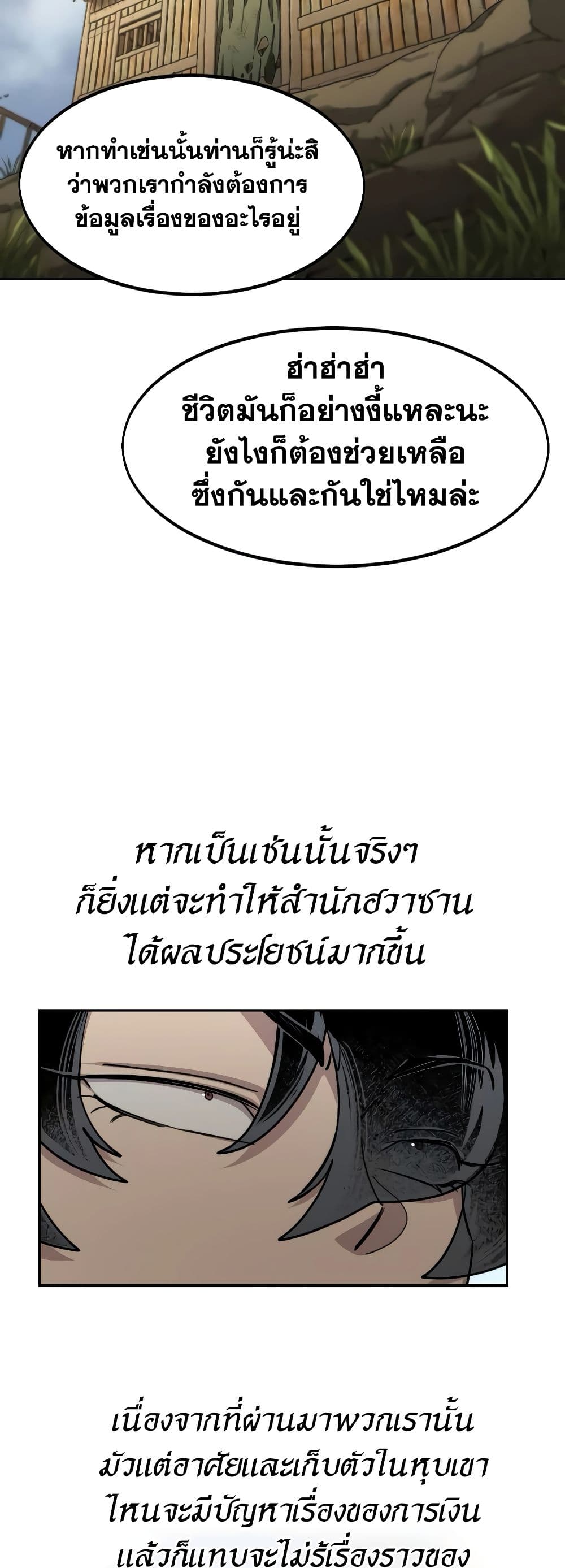 Return of the Flowery Mountain Sect หวนคืนสู่ฮวาซาน ตอนที่ 111 page 46