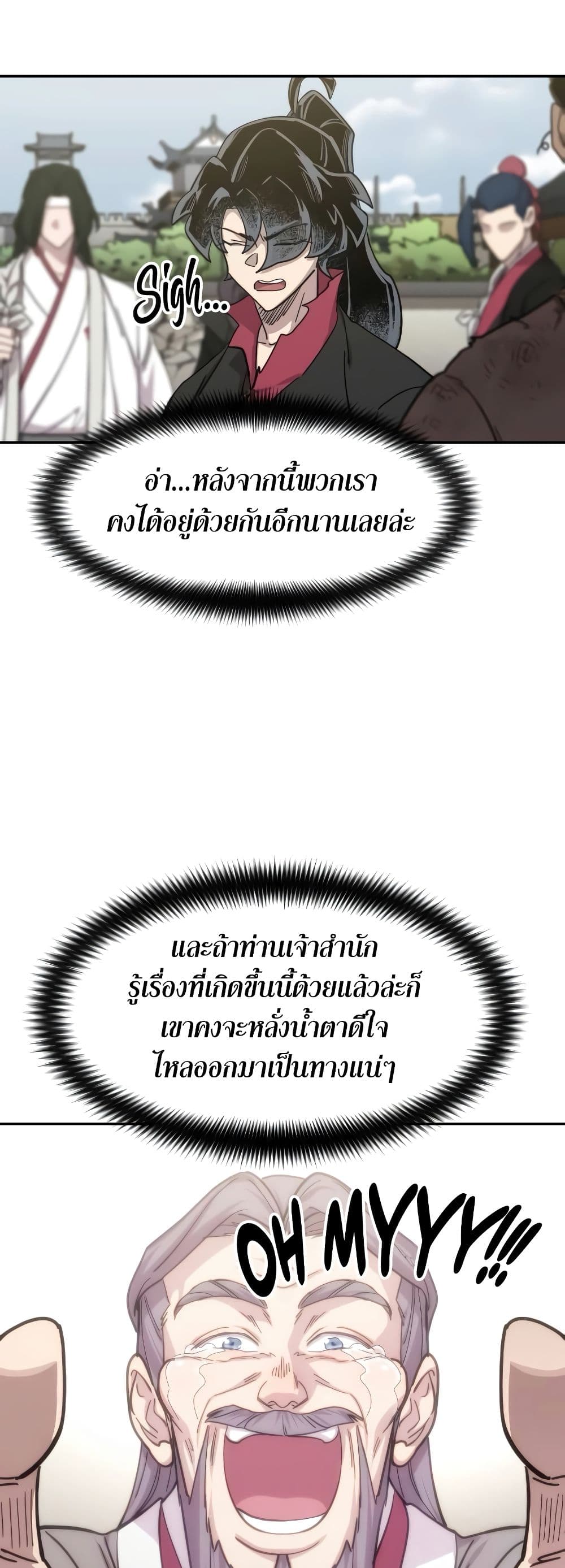 Return of the Flowery Mountain Sect หวนคืนสู่ฮวาซาน ตอนที่ 111 page 49