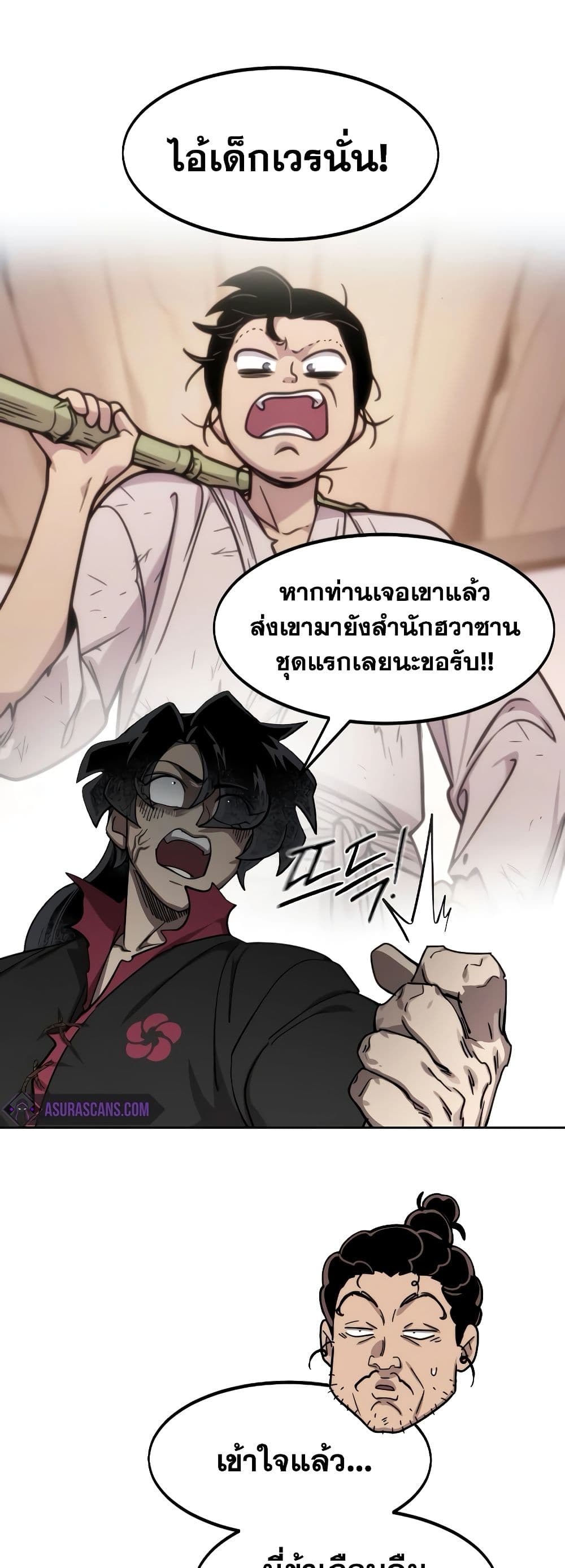 Return of the Flowery Mountain Sect หวนคืนสู่ฮวาซาน ตอนที่ 111 page 51