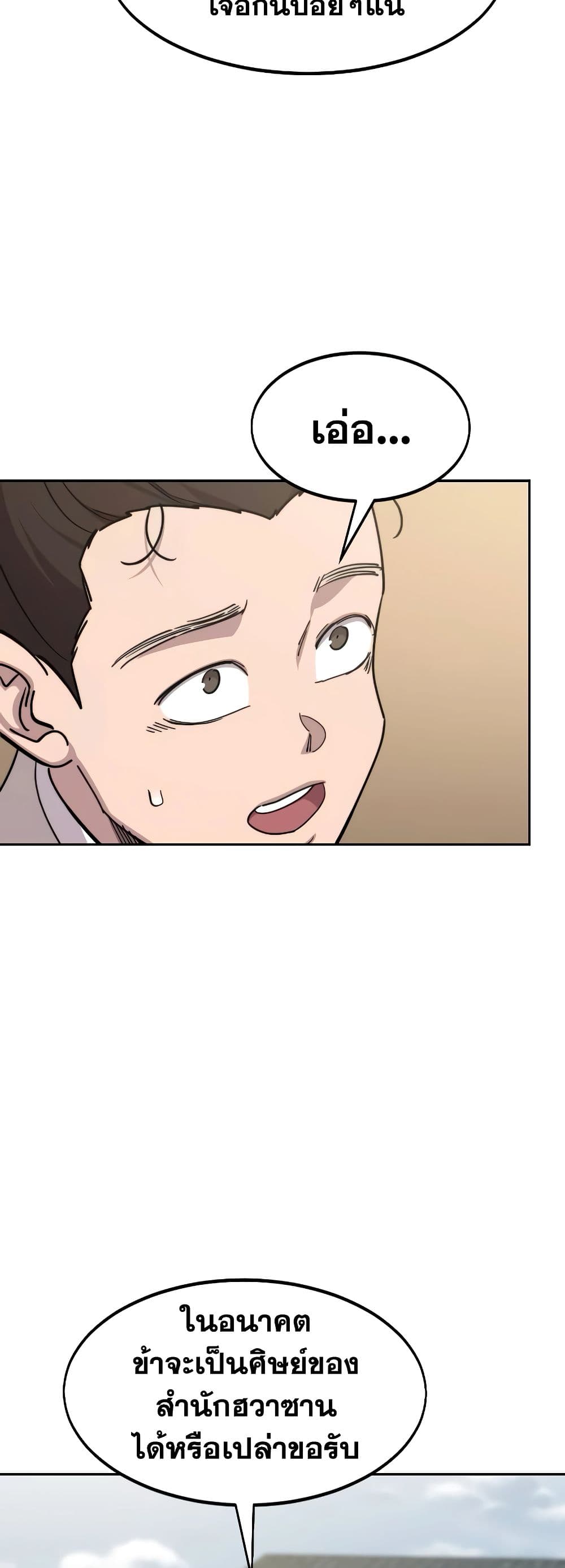 Return of the Flowery Mountain Sect หวนคืนสู่ฮวาซาน ตอนที่ 111 page 54