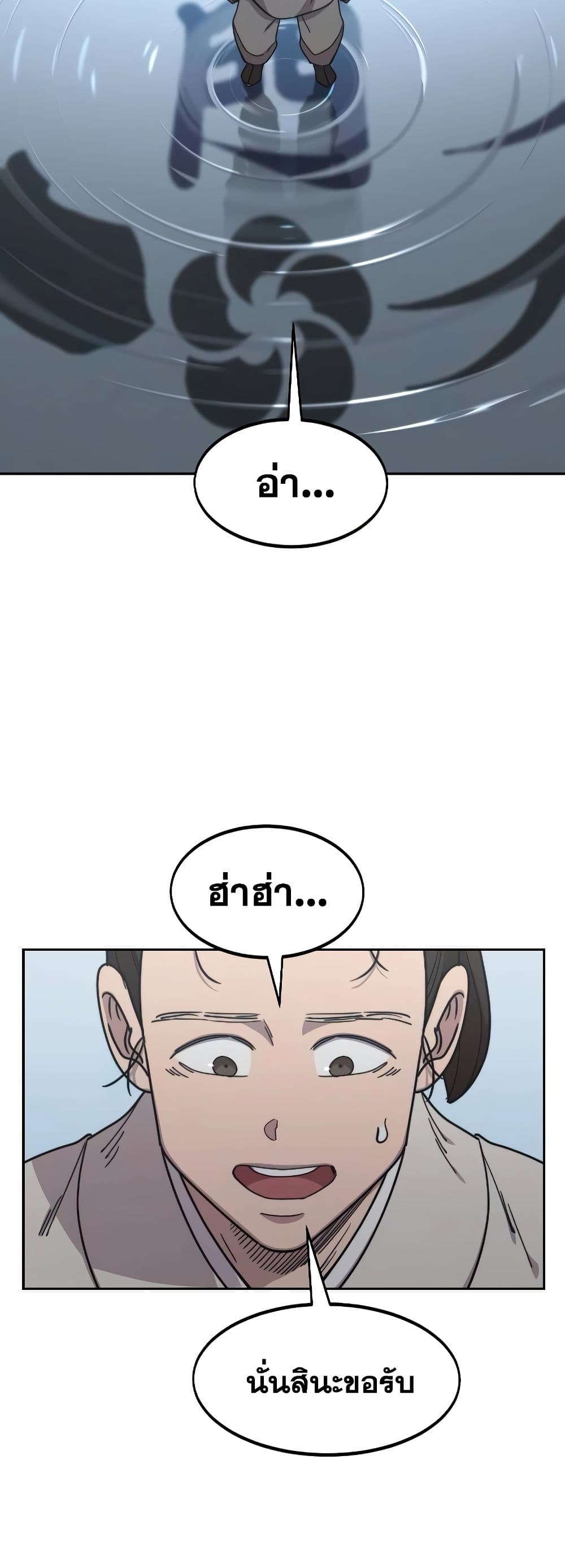 Return of the Flowery Mountain Sect หวนคืนสู่ฮวาซาน ตอนที่ 111 page 57