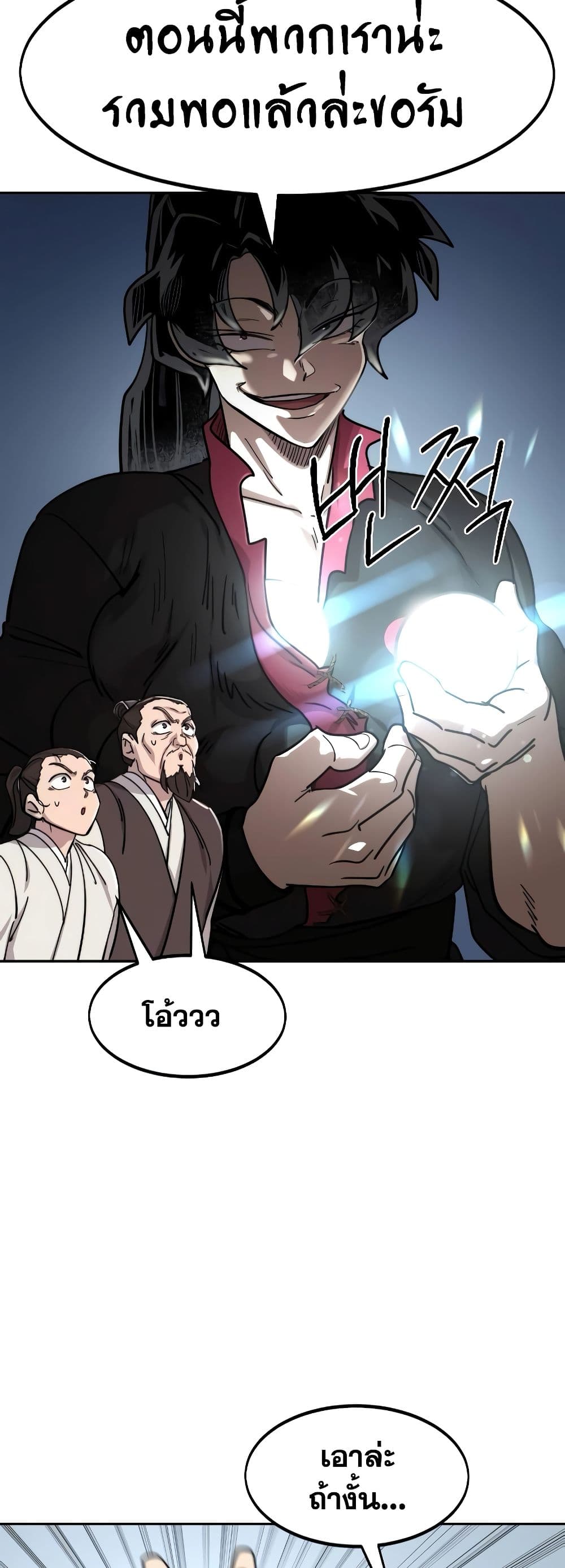 Return of the Flowery Mountain Sect หวนคืนสู่ฮวาซาน ตอนที่ 111 page 62