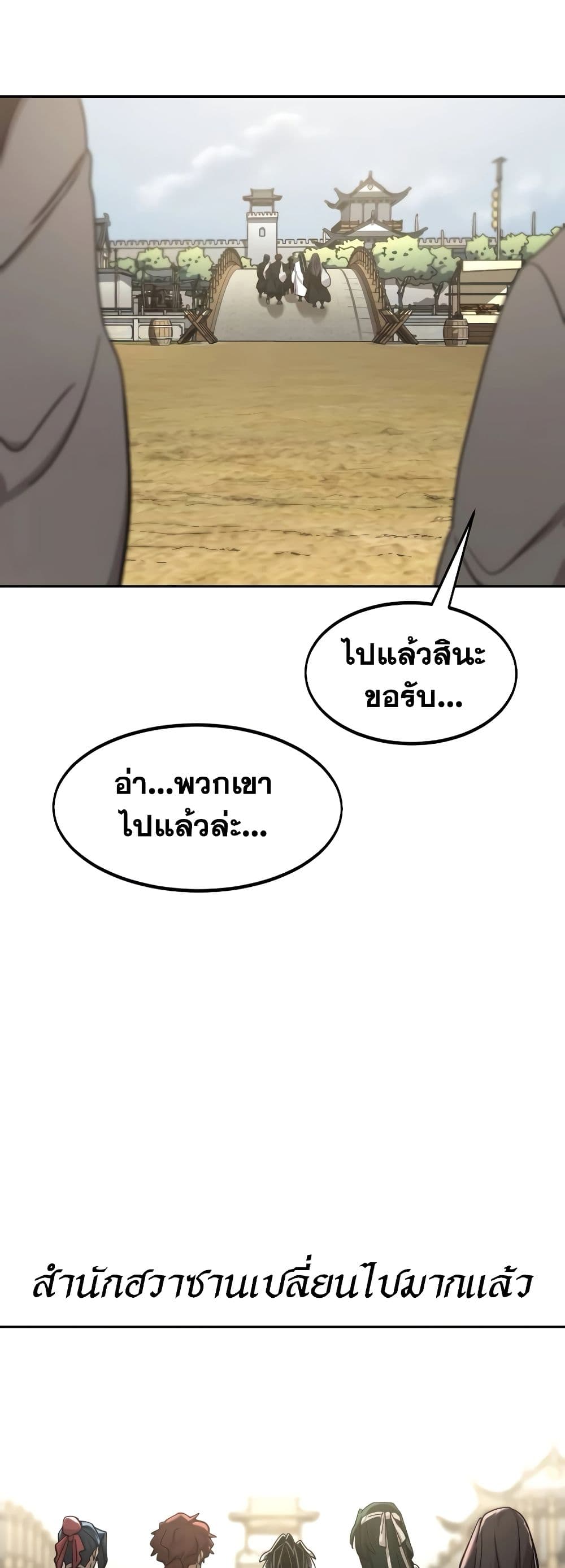 Return of the Flowery Mountain Sect หวนคืนสู่ฮวาซาน ตอนที่ 111 page 65