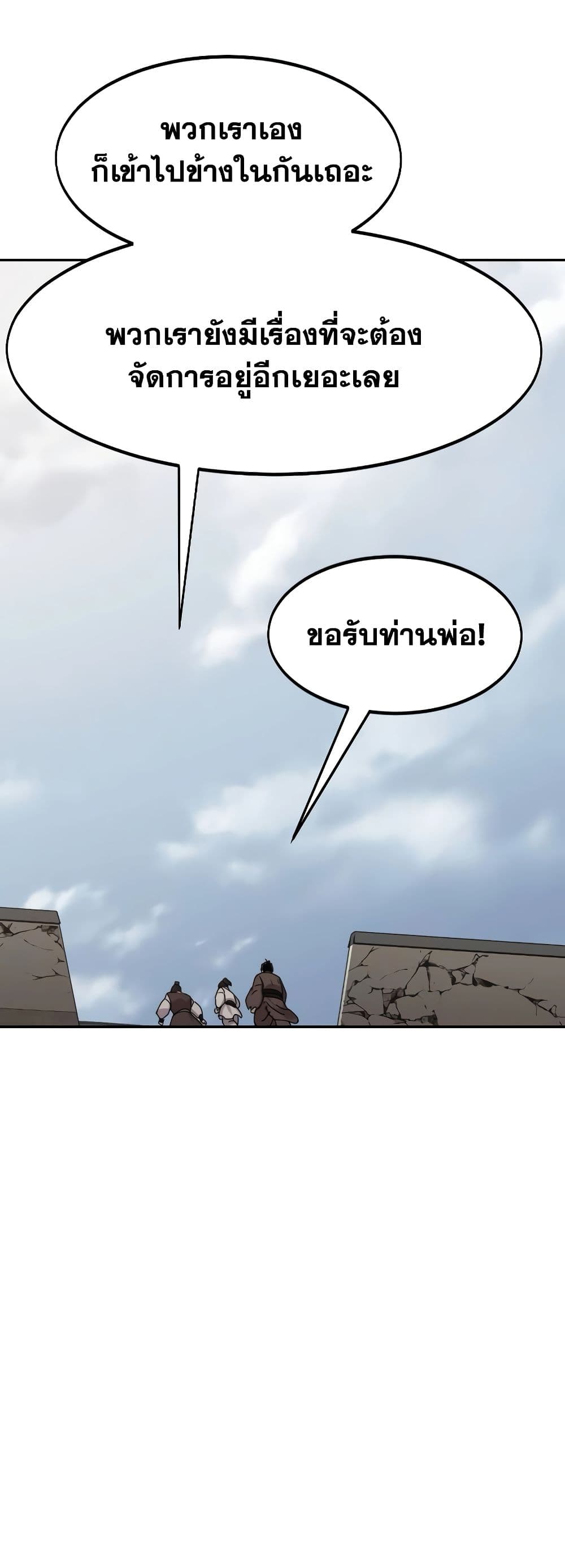 Return of the Flowery Mountain Sect หวนคืนสู่ฮวาซาน ตอนที่ 111 page 67