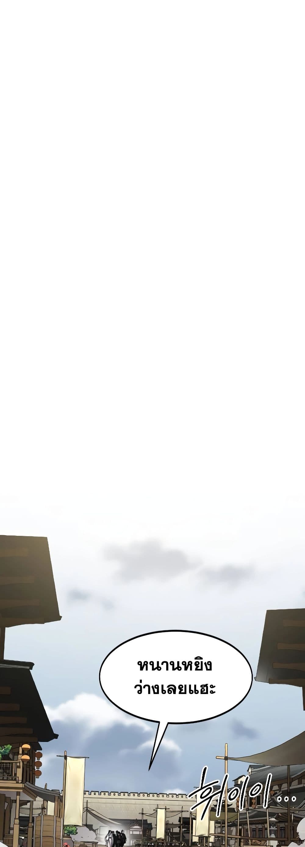 Return of the Flowery Mountain Sect หวนคืนสู่ฮวาซาน ตอนที่ 111 page 68