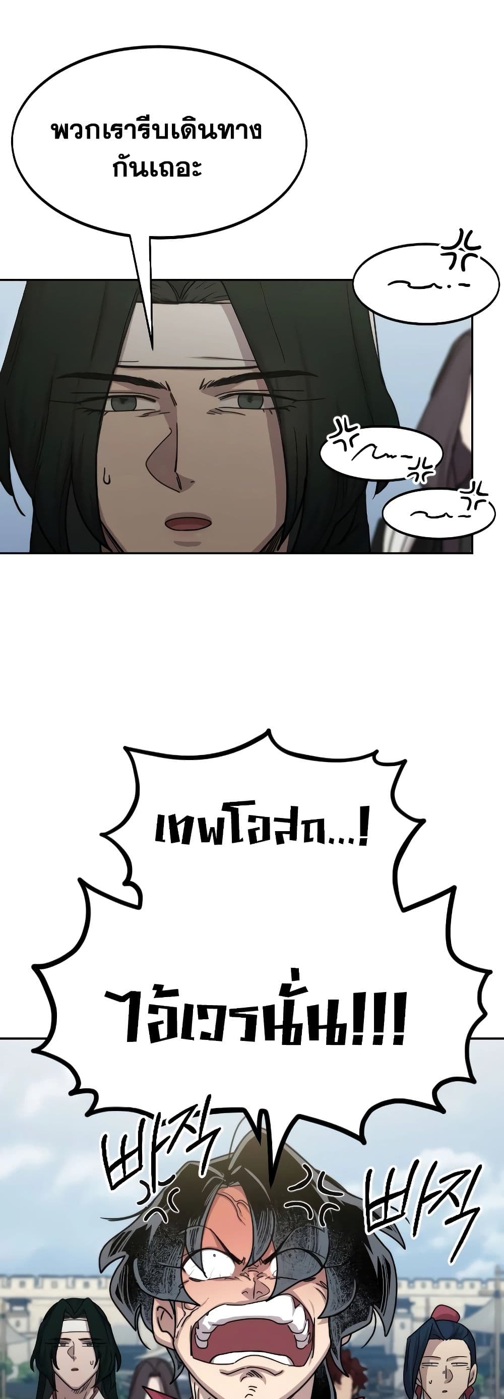 Return of the Flowery Mountain Sect หวนคืนสู่ฮวาซาน ตอนที่ 111 page 71