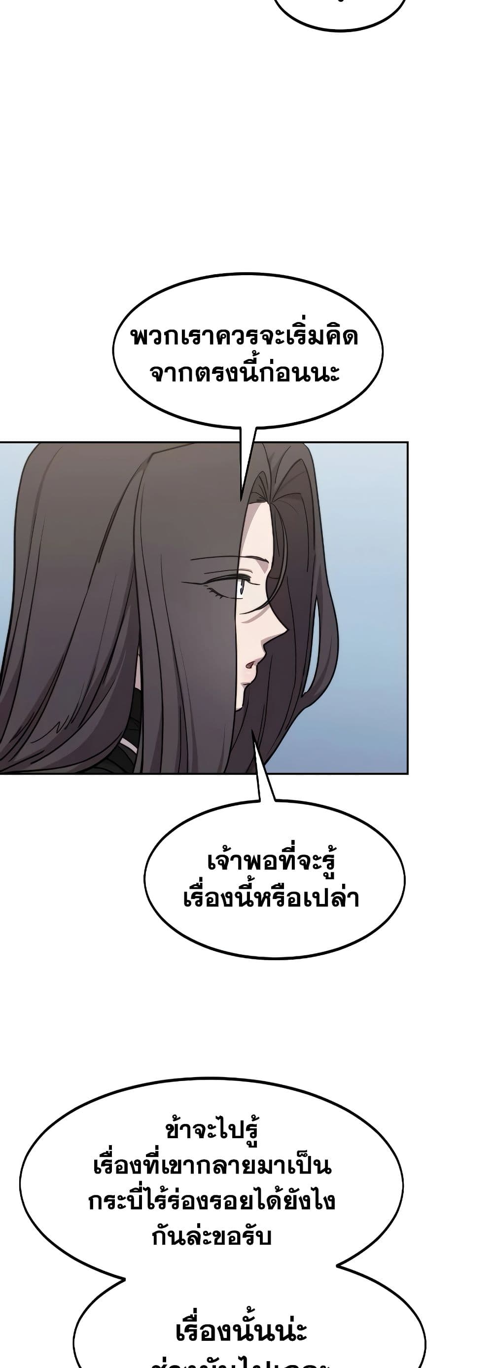 Return of the Flowery Mountain Sect หวนคืนสู่ฮวาซาน ตอนที่ 111 page 73