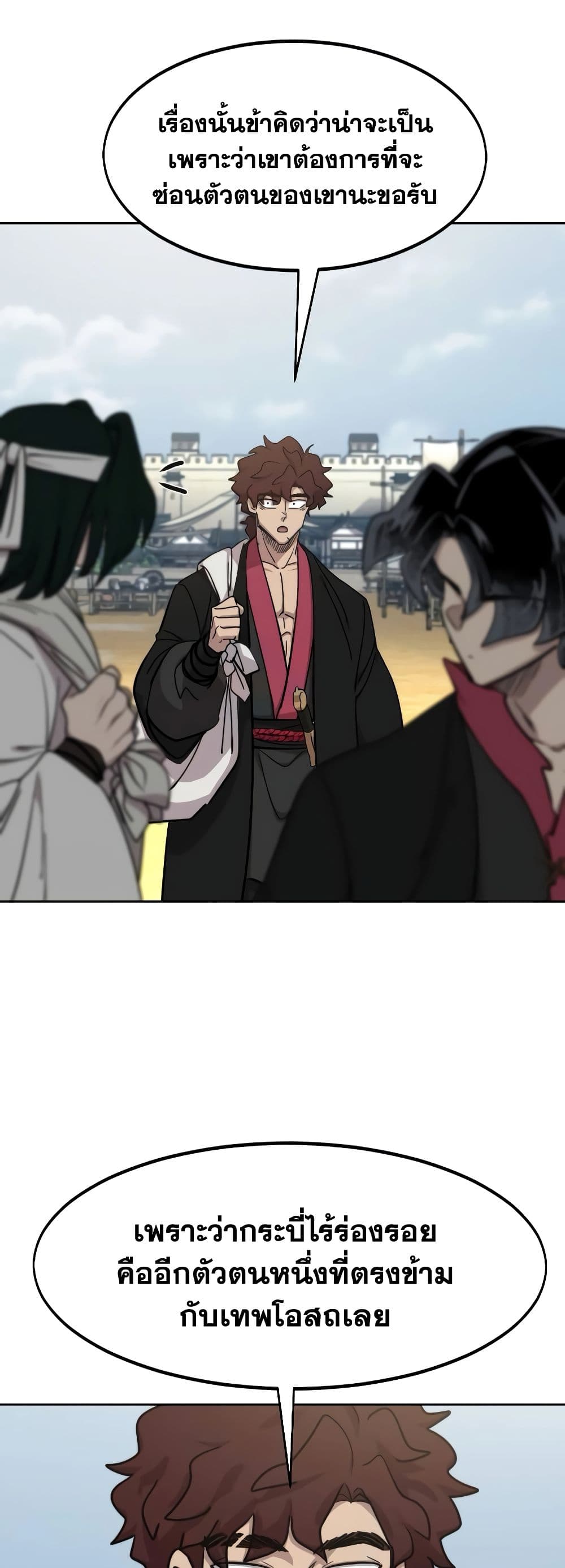 Return of the Flowery Mountain Sect หวนคืนสู่ฮวาซาน ตอนที่ 111 page 75