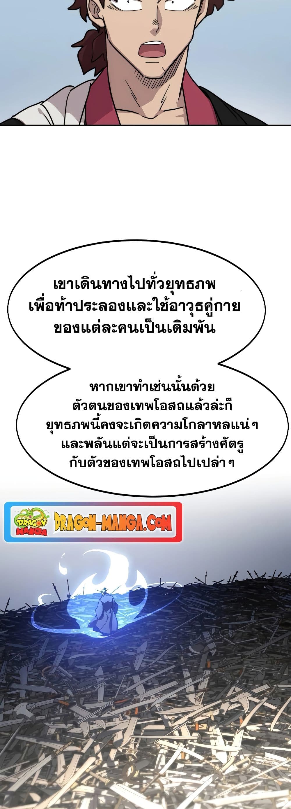 Return of the Flowery Mountain Sect หวนคืนสู่ฮวาซาน ตอนที่ 111 page 76