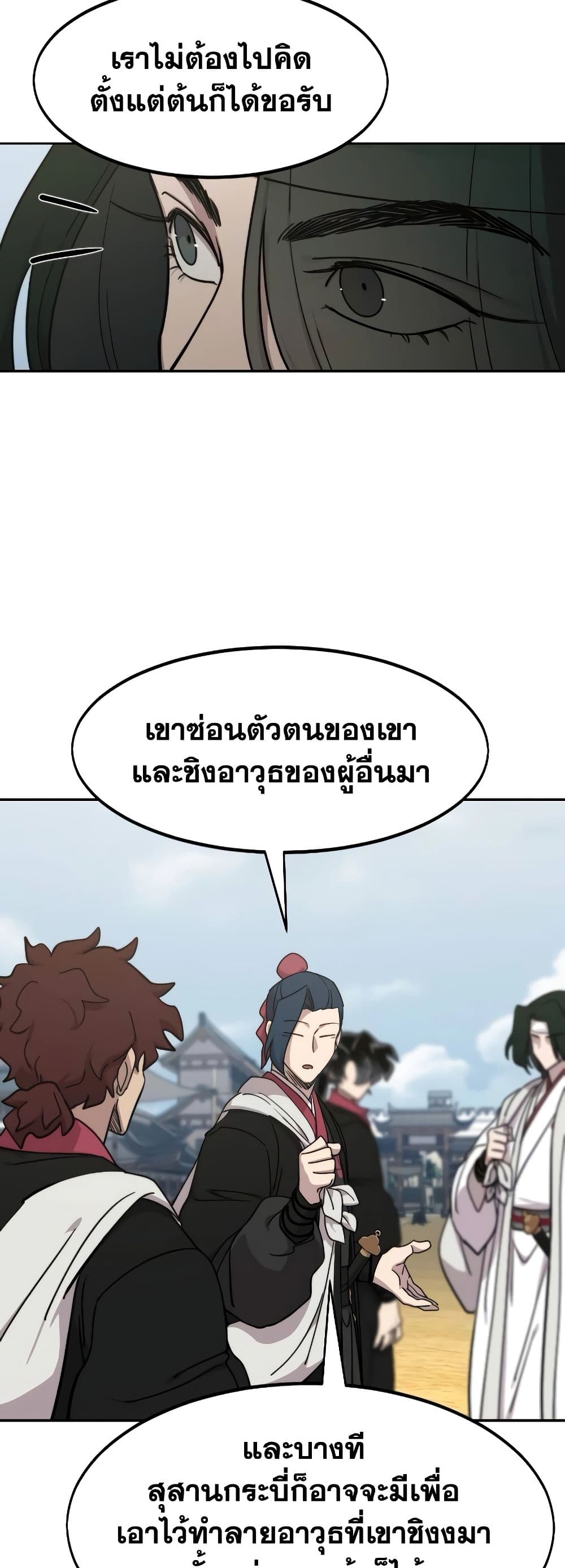 Return of the Flowery Mountain Sect หวนคืนสู่ฮวาซาน ตอนที่ 111 page 78
