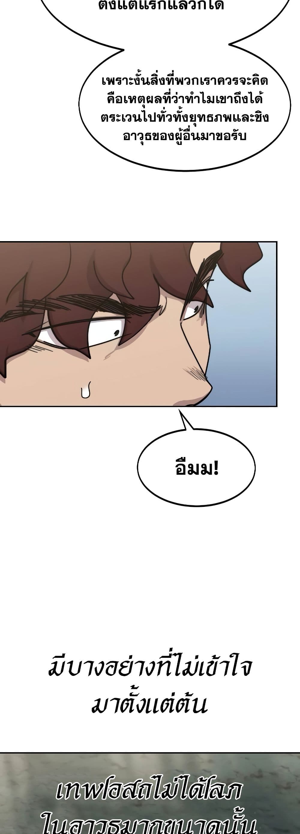 Return of the Flowery Mountain Sect หวนคืนสู่ฮวาซาน ตอนที่ 111 page 79