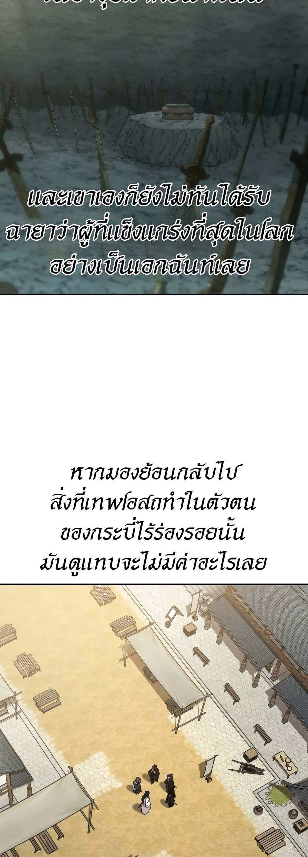 Return of the Flowery Mountain Sect หวนคืนสู่ฮวาซาน ตอนที่ 111 page 80