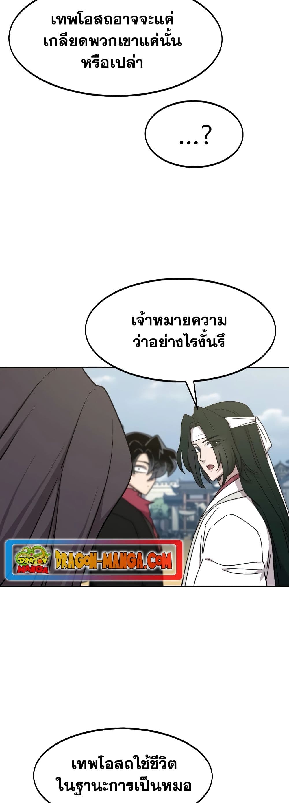 Return of the Flowery Mountain Sect หวนคืนสู่ฮวาซาน ตอนที่ 111 page 82