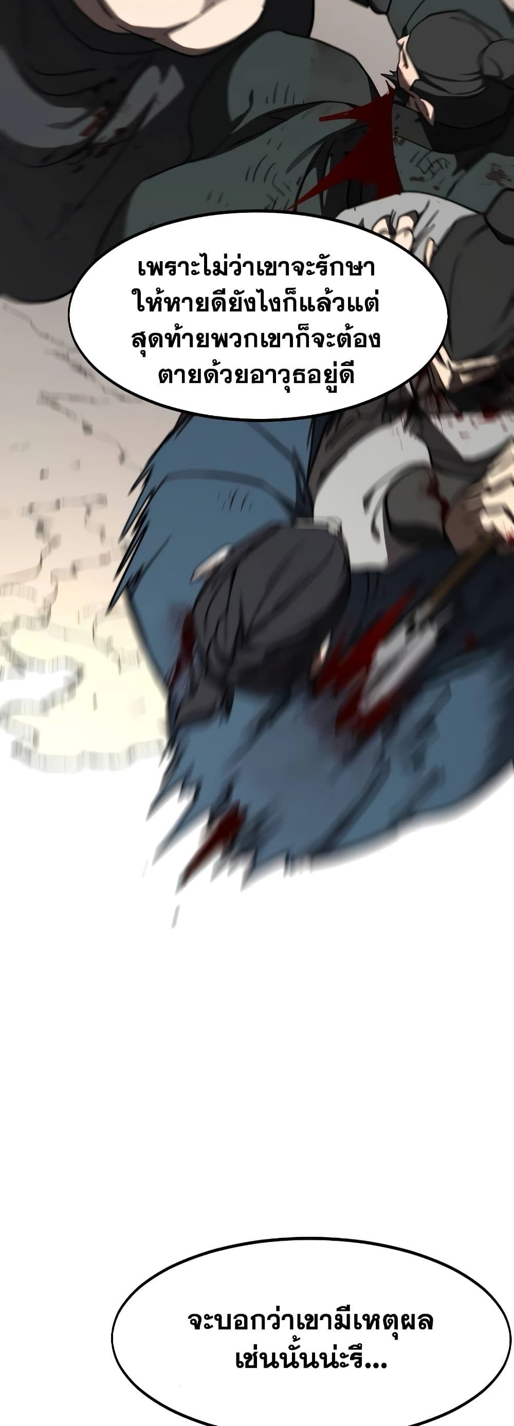 Return of the Flowery Mountain Sect หวนคืนสู่ฮวาซาน ตอนที่ 111 page 84