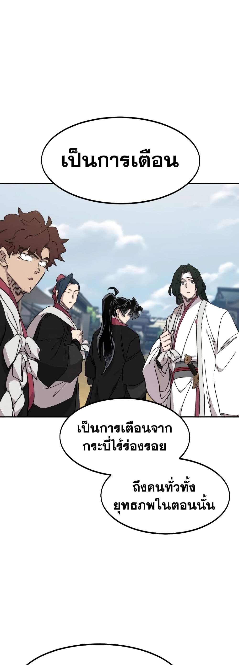 Return of the Flowery Mountain Sect หวนคืนสู่ฮวาซาน ตอนที่ 111 page 86