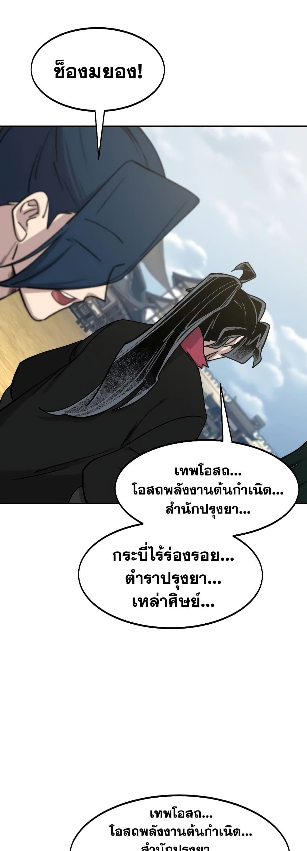 Return of the Flowery Mountain Sect หวนคืนสู่ฮวาซาน ตอนที่ 111 page 90