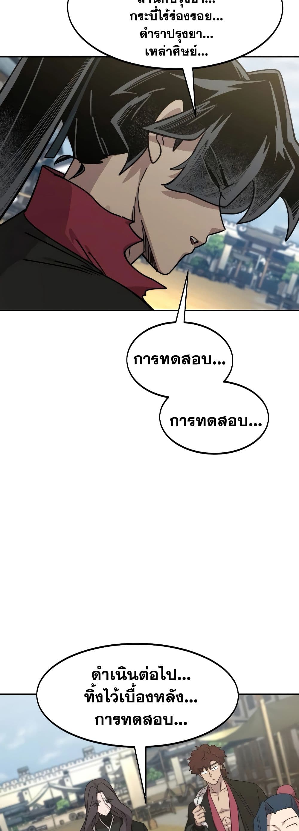 Return of the Flowery Mountain Sect หวนคืนสู่ฮวาซาน ตอนที่ 111 page 91