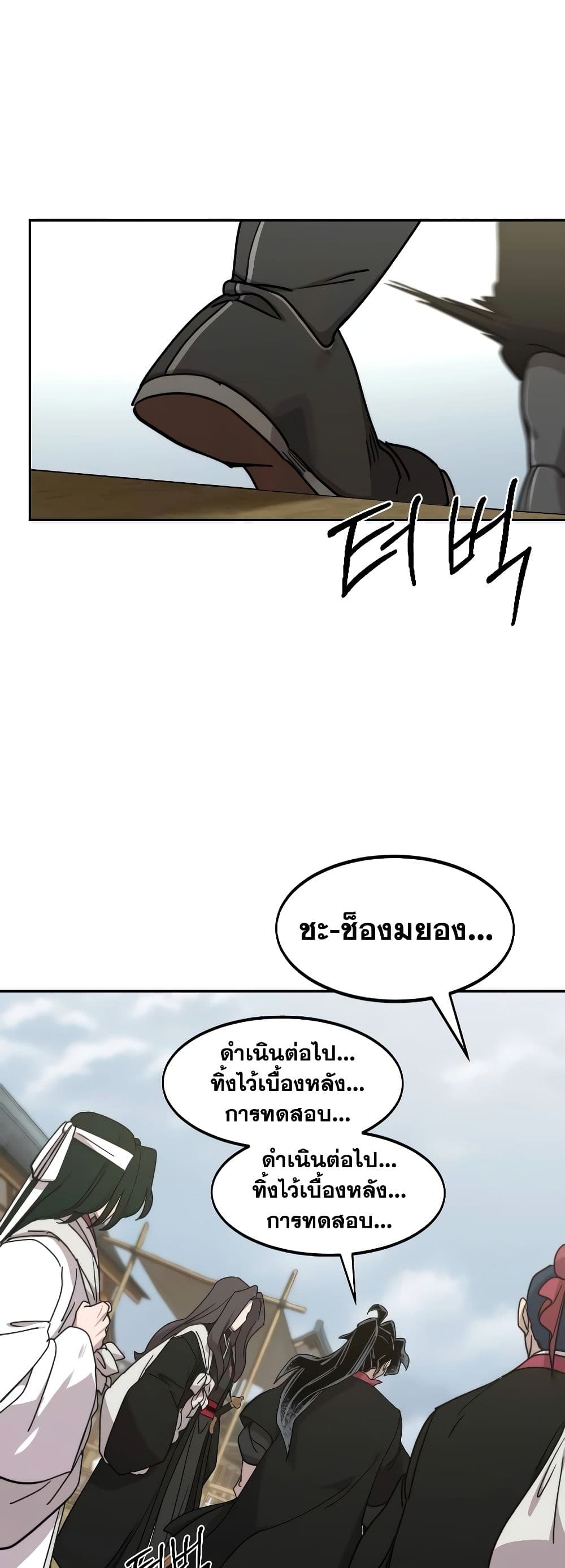 Return of the Flowery Mountain Sect หวนคืนสู่ฮวาซาน ตอนที่ 111 page 93