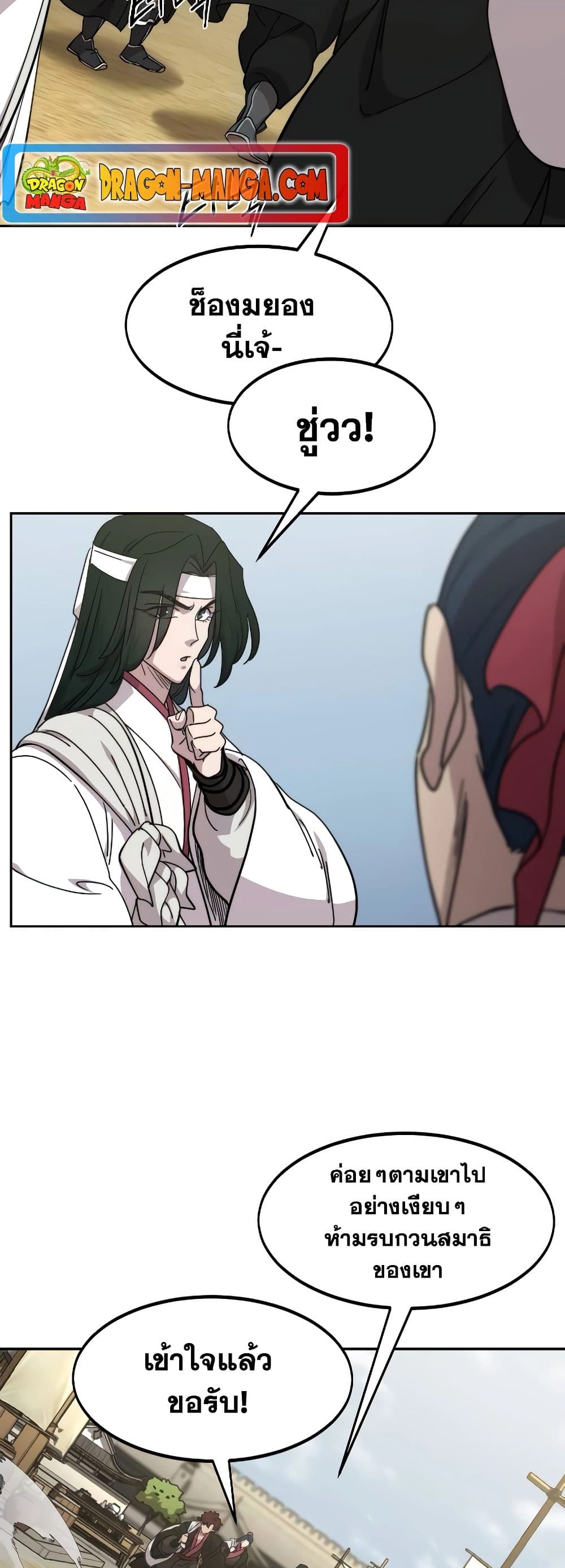 Return of the Flowery Mountain Sect หวนคืนสู่ฮวาซาน ตอนที่ 111 page 94