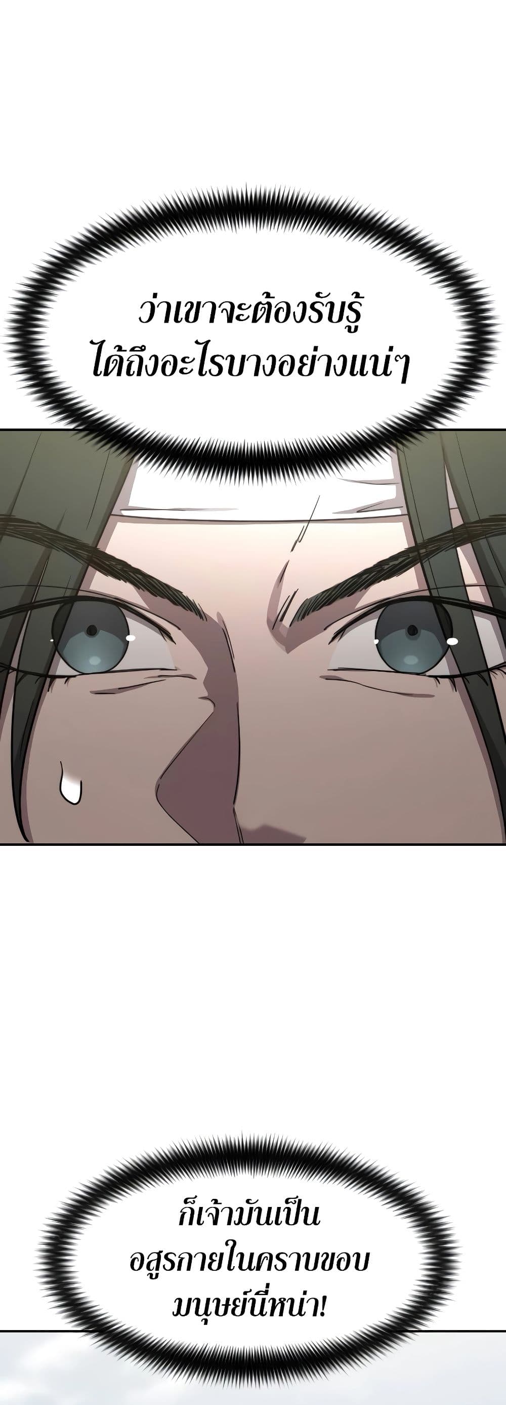 Return of the Flowery Mountain Sect หวนคืนสู่ฮวาซาน ตอนที่ 111 page 96