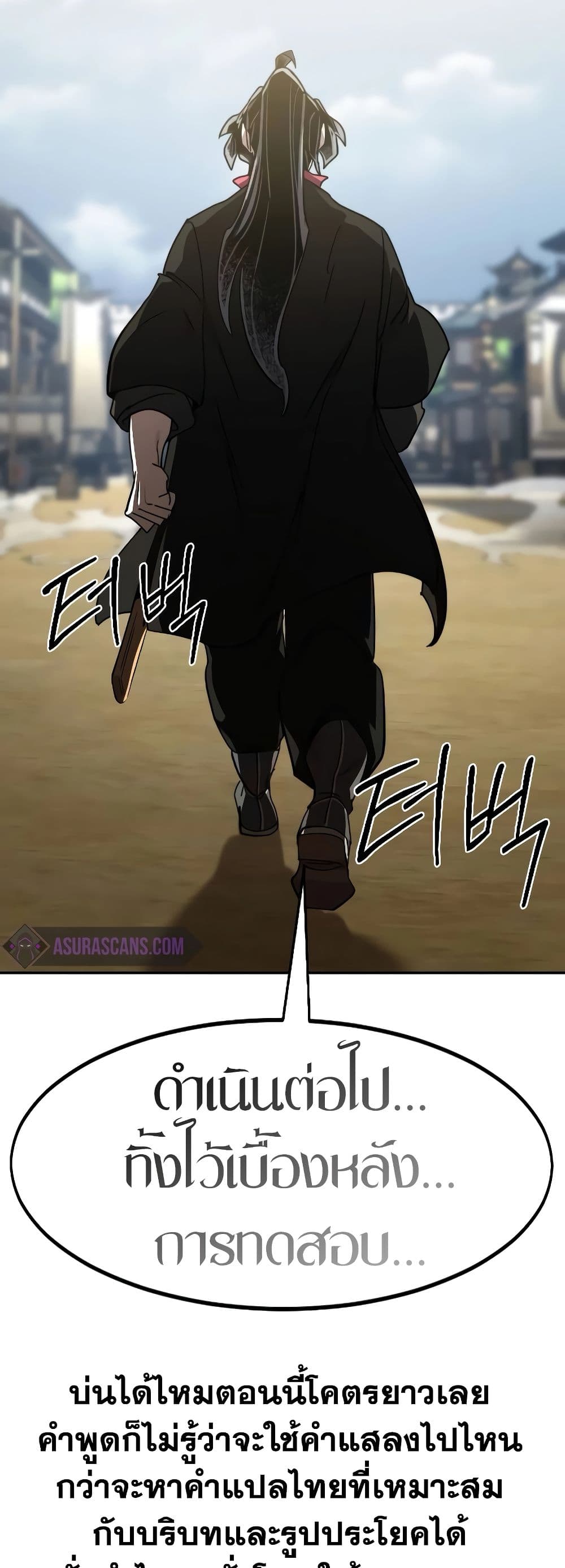 Return of the Flowery Mountain Sect หวนคืนสู่ฮวาซาน ตอนที่ 111 page 97