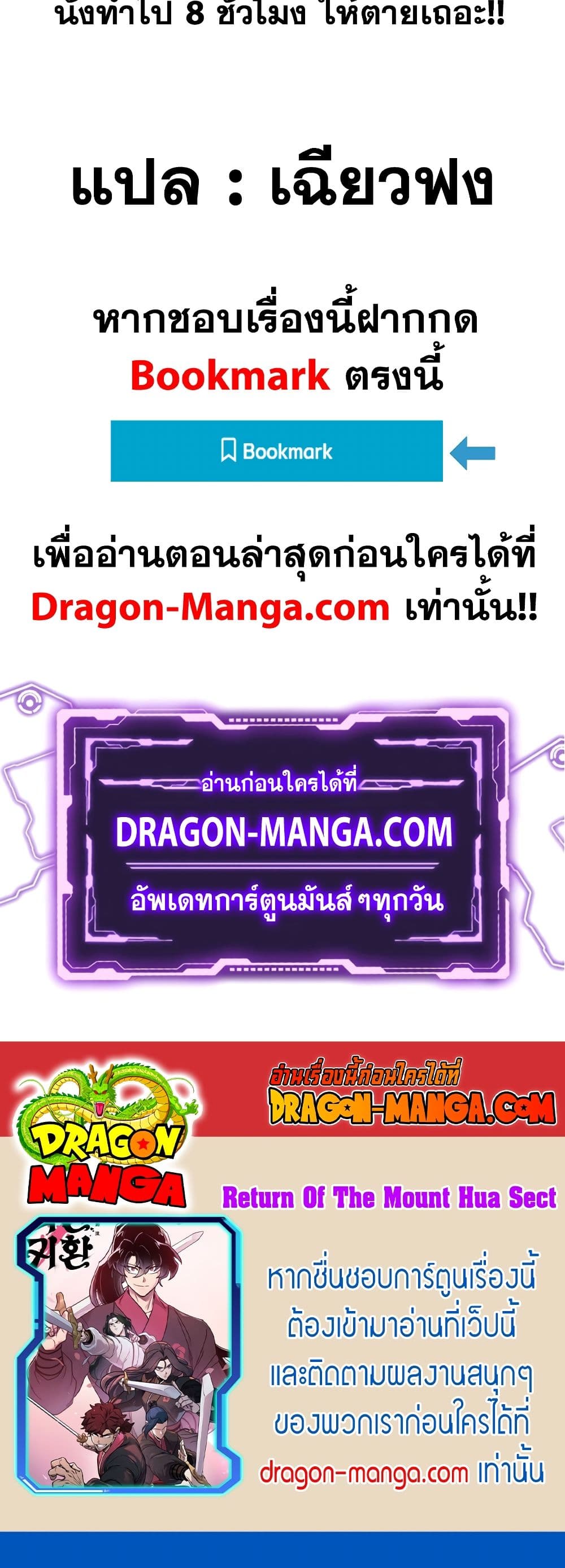Return of the Flowery Mountain Sect หวนคืนสู่ฮวาซาน ตอนที่ 111 page 98
