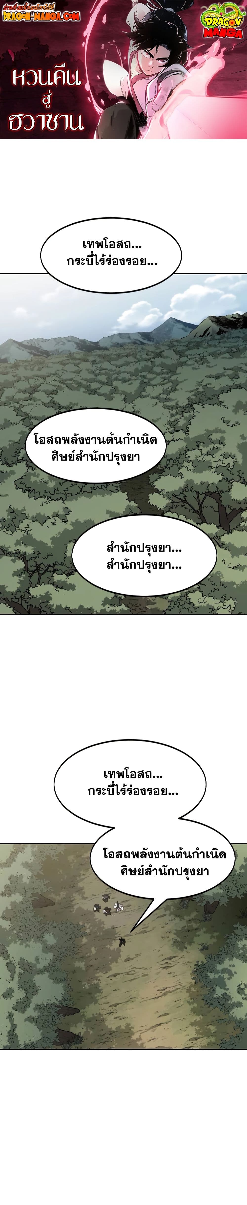 Return of the Flowery Mountain Sect หวนคืนสู่ฮวาซาน ตอนที่ 112 page 0