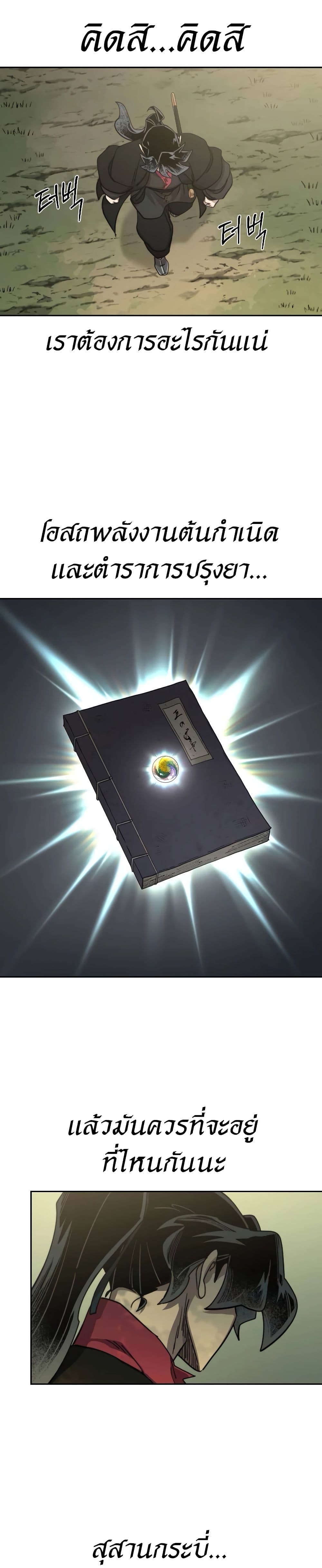 Return of the Flowery Mountain Sect หวนคืนสู่ฮวาซาน ตอนที่ 112 page 1