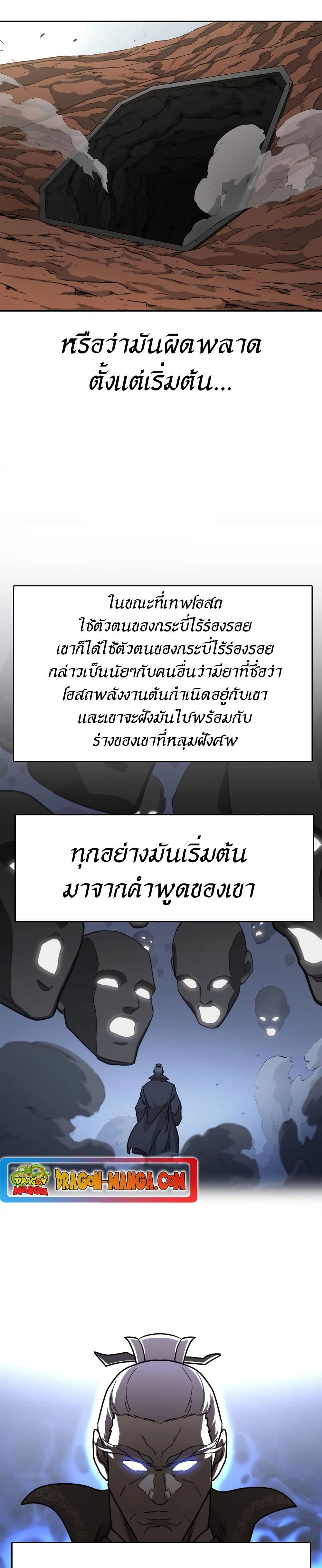 Return of the Flowery Mountain Sect หวนคืนสู่ฮวาซาน ตอนที่ 112 page 2