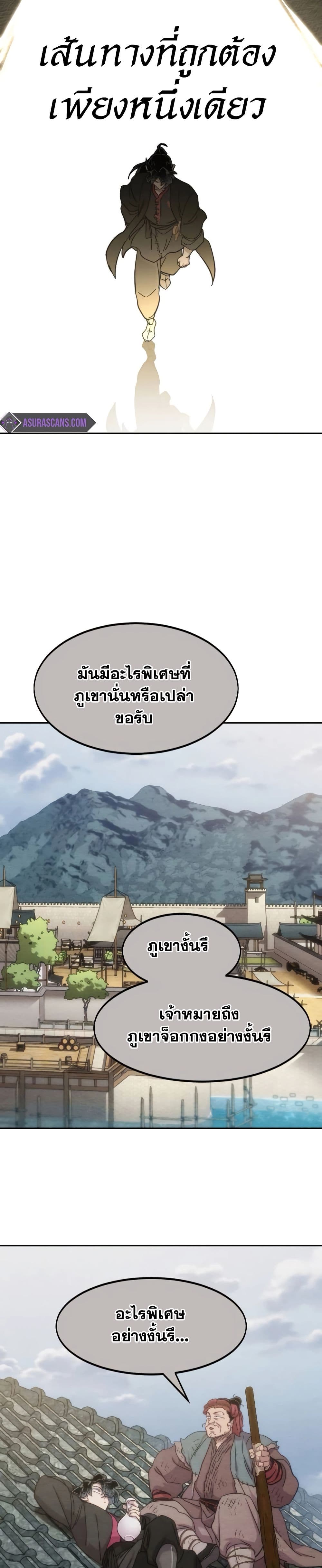 Return of the Flowery Mountain Sect หวนคืนสู่ฮวาซาน ตอนที่ 112 page 4