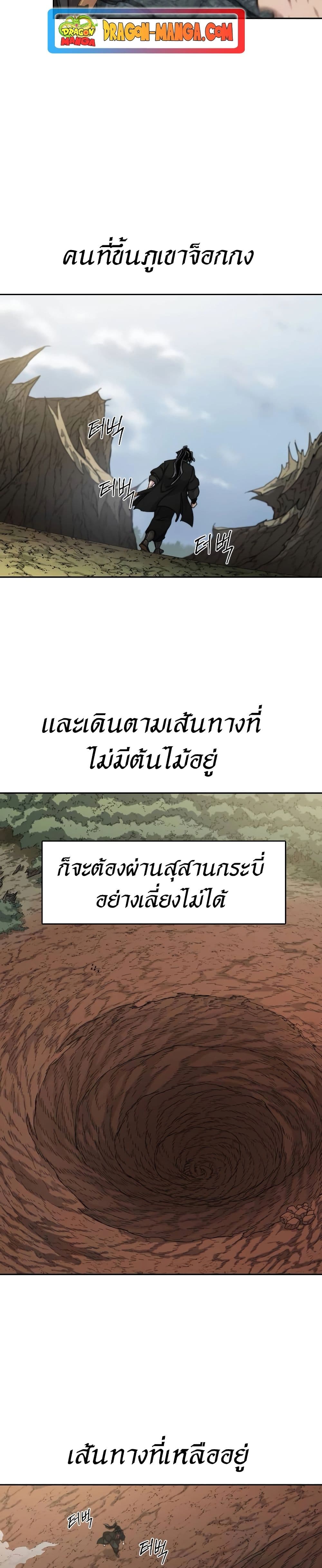 Return of the Flowery Mountain Sect หวนคืนสู่ฮวาซาน ตอนที่ 112 page 6