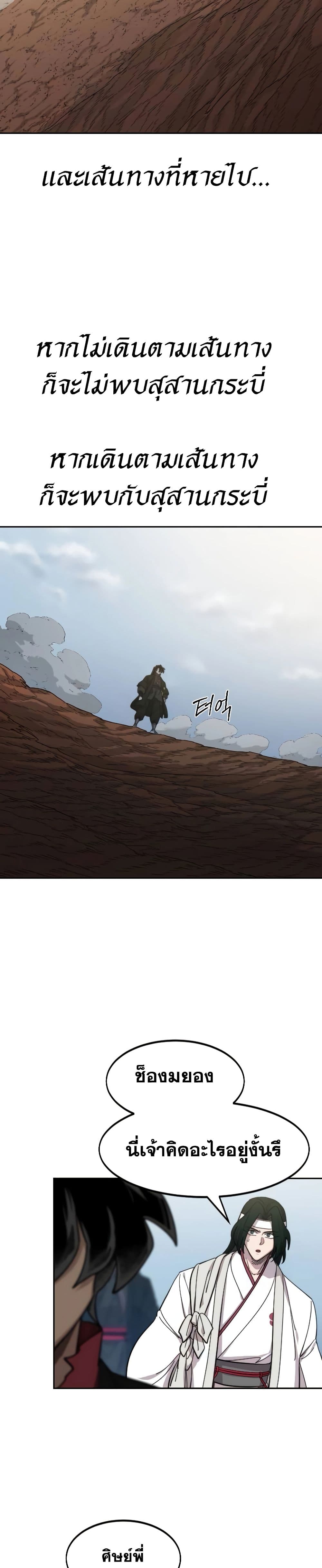 Return of the Flowery Mountain Sect หวนคืนสู่ฮวาซาน ตอนที่ 112 page 7