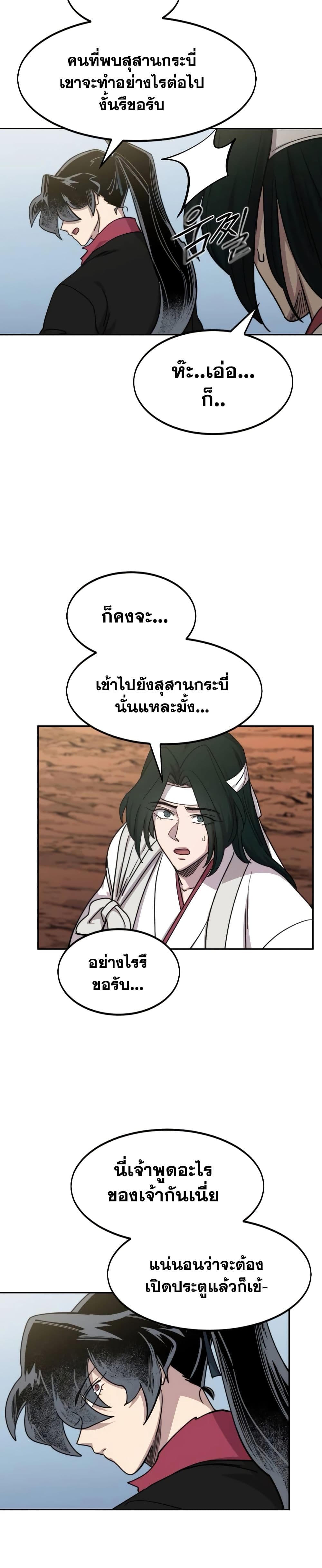 Return of the Flowery Mountain Sect หวนคืนสู่ฮวาซาน ตอนที่ 112 page 8